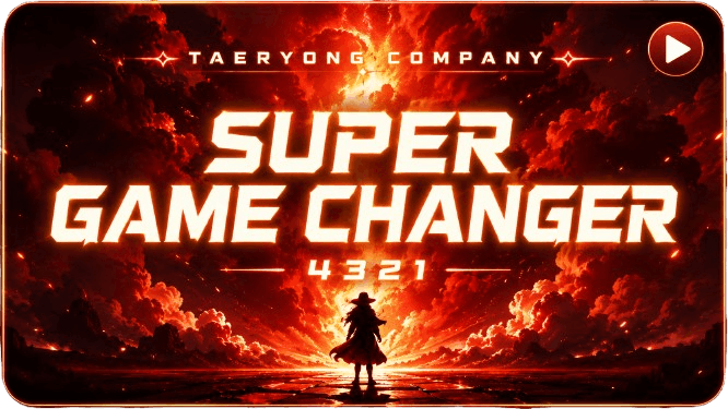 슈퍼 게임 체인저 시그니처 이미지
