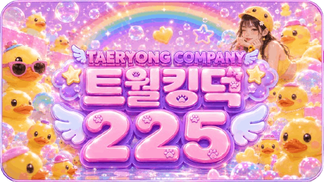 트월킹덕 시그니처 이미지