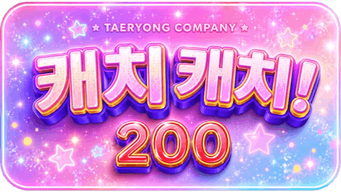 캐치캐치 시그니처 이미지