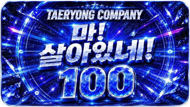 마! 살아있네! 시그니처 이미지