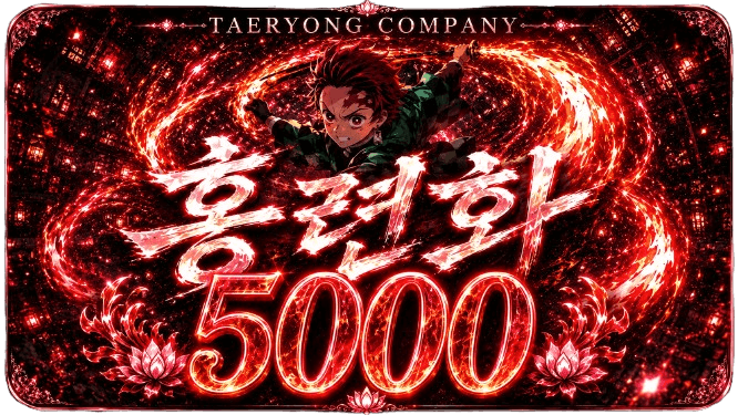 홍련화 시그니처 이미지