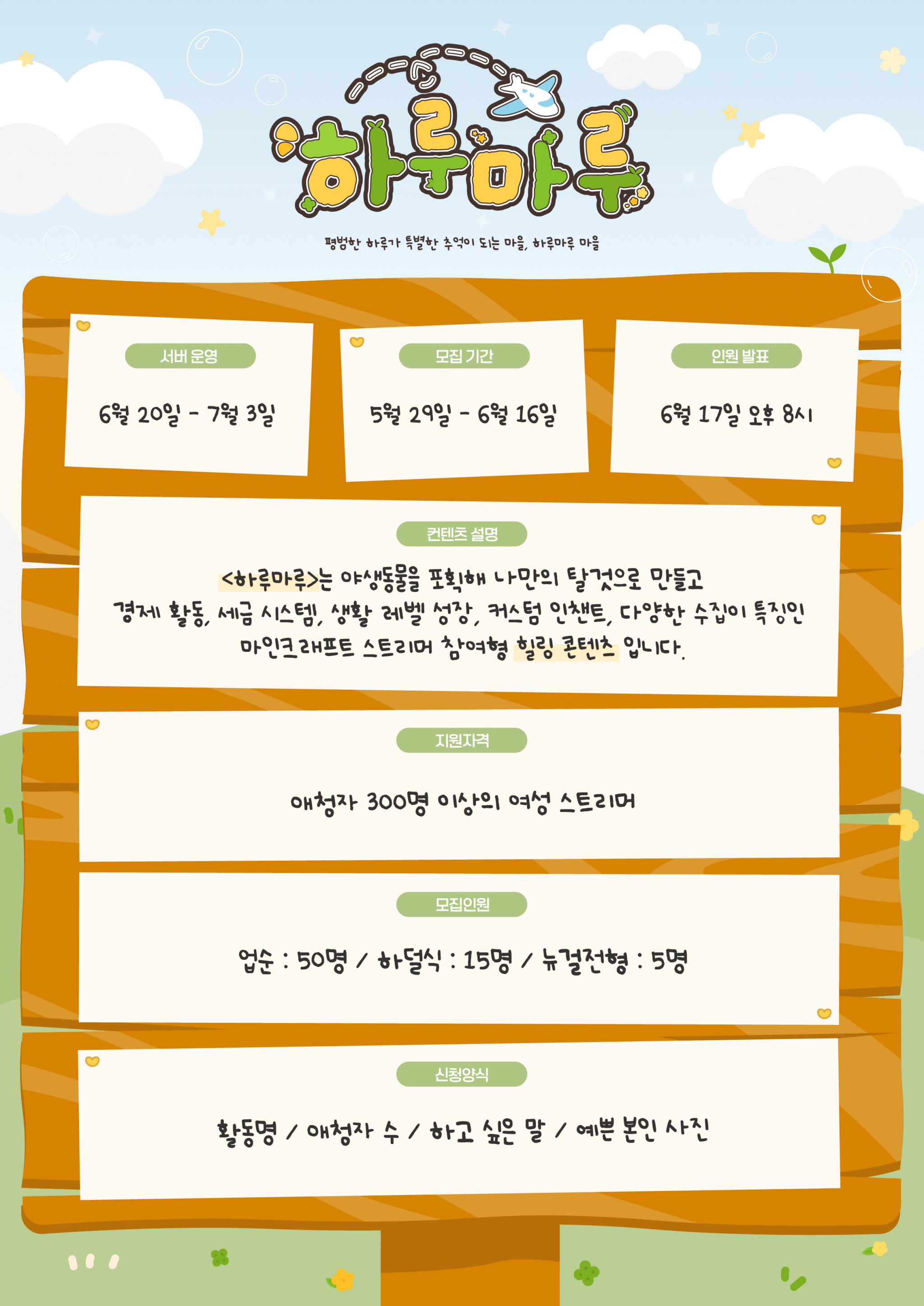 🍀하루마루 서버🌻 힐링 마크 서버 인원 모집합니다❕