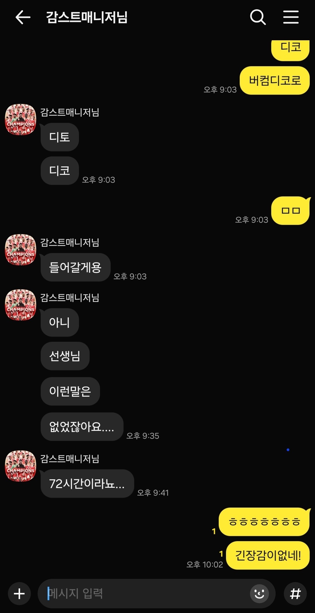 스트님매니저님 미안해요오~