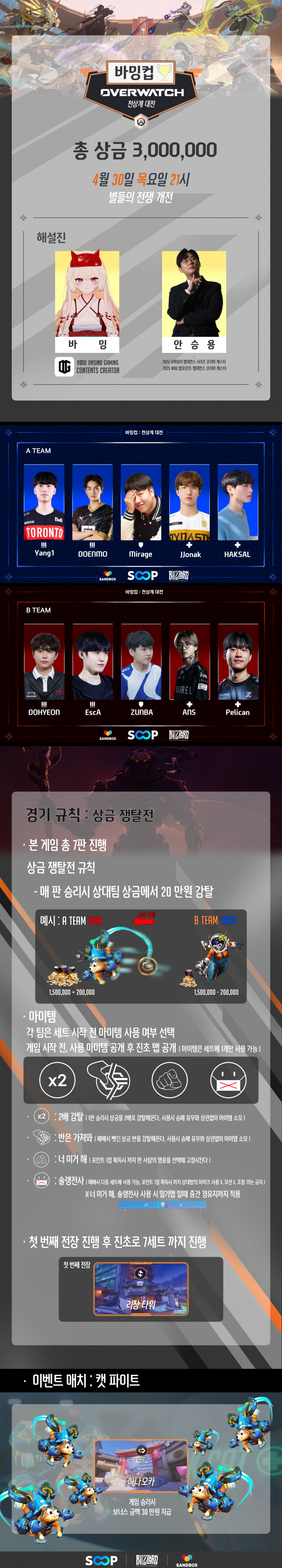 천상계 대전 공지 (재업)