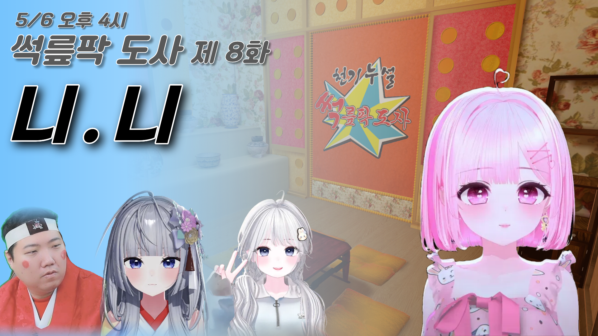 5.6 방송 🤍