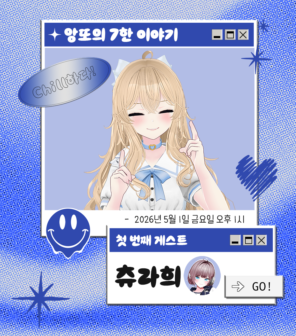☕앙또의 7(Chill)한 이야기 첫 번째