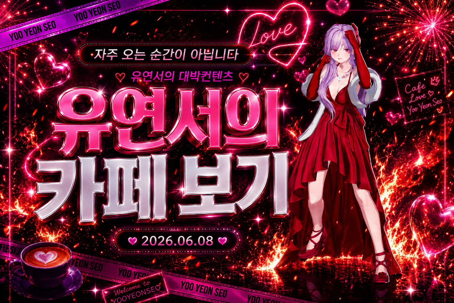 내일 옵니다