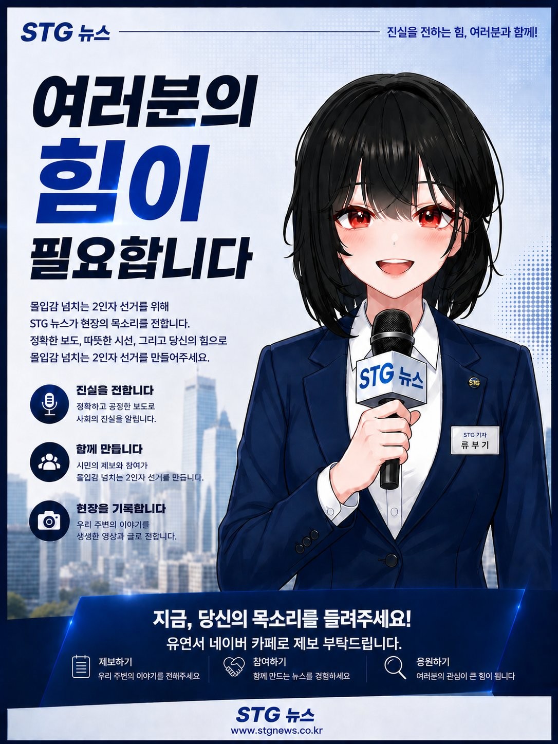 📢 여러분의 기자 , 류부기 기자입니다