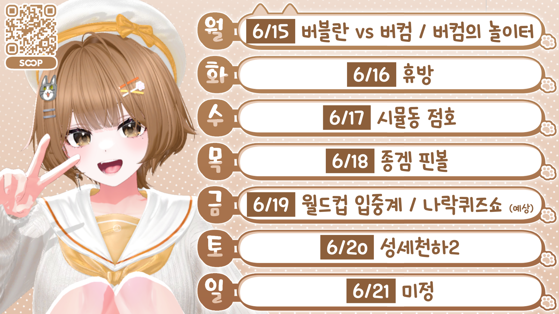 6/15 ~ 6/21 주간일정표 