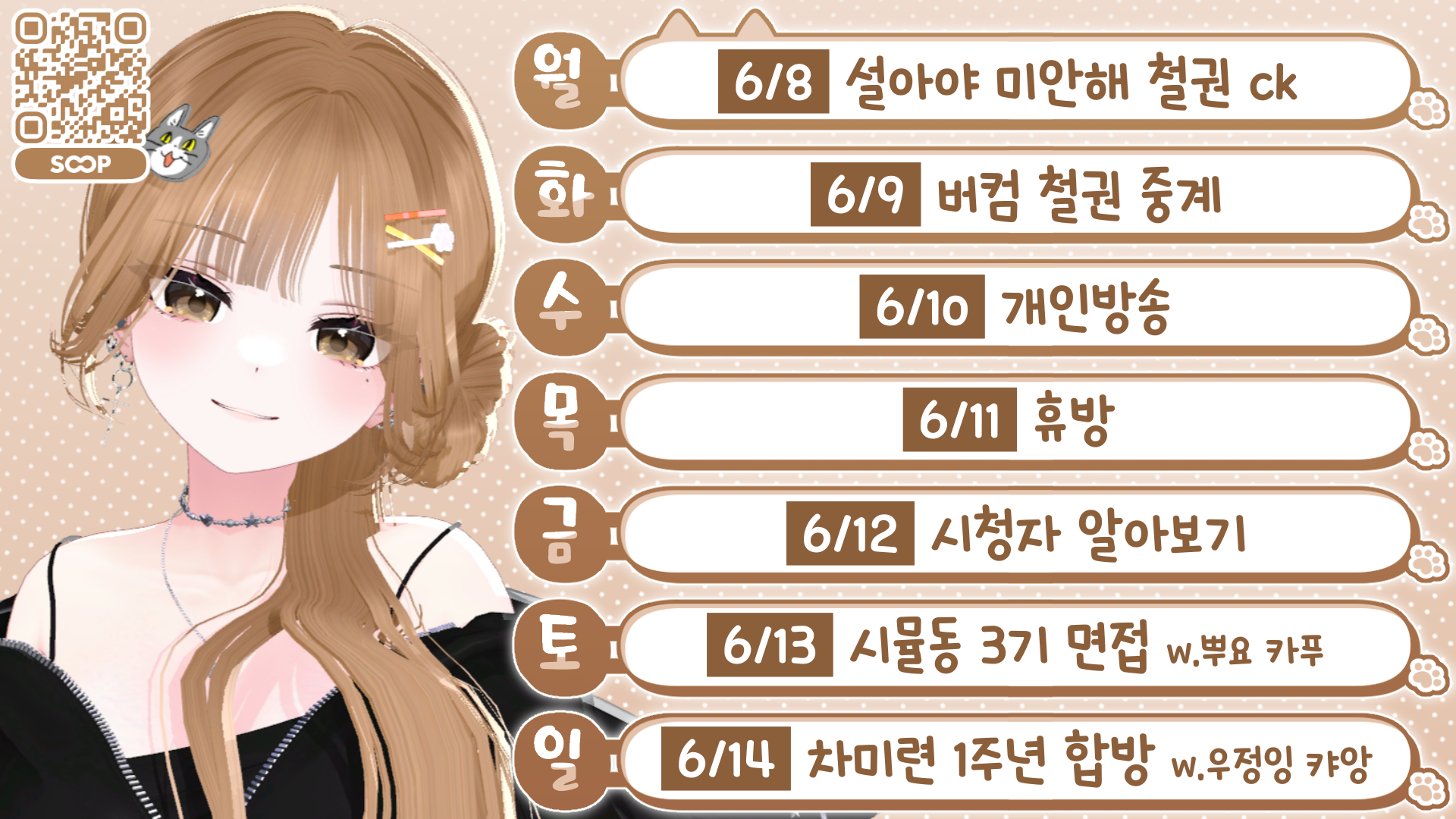 6/8~6/14 주간 일정표 
