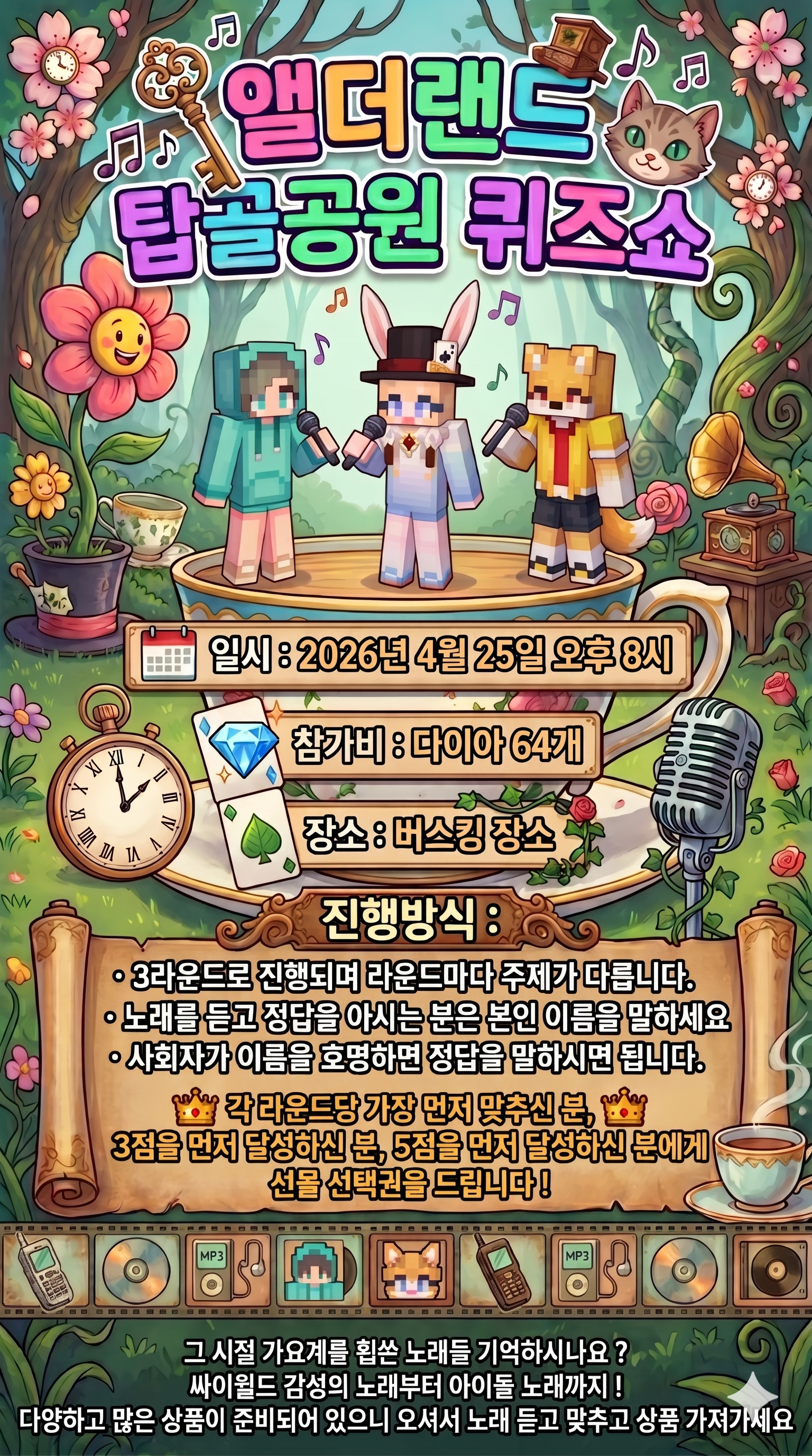 8시 앨더랜드 탑골공원 퀴즈쇼