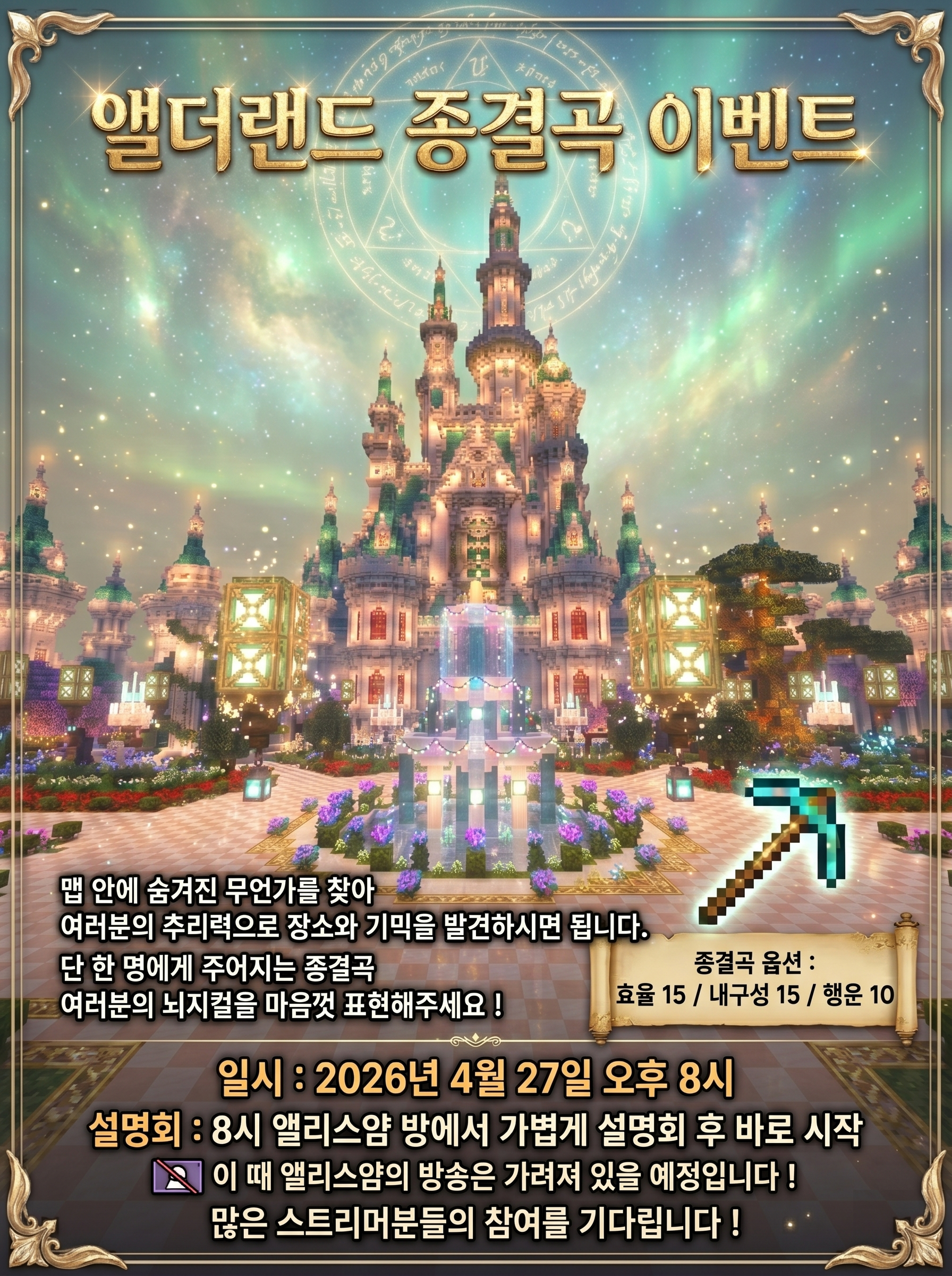 앨더랜드 종결곡 이벤트 합니다