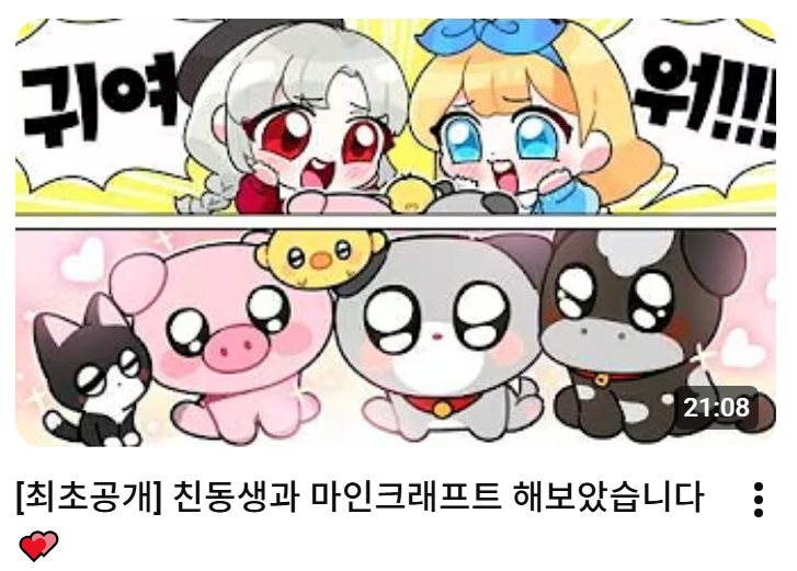  [최초공개] 친동생과 마인크래프트 해보았습니다💕