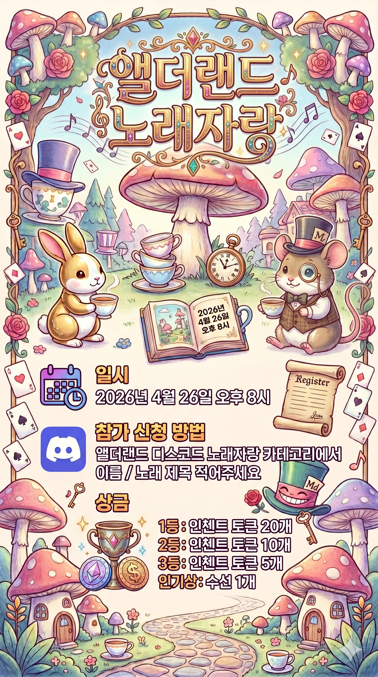 8시 앨더랜드 노래자랑