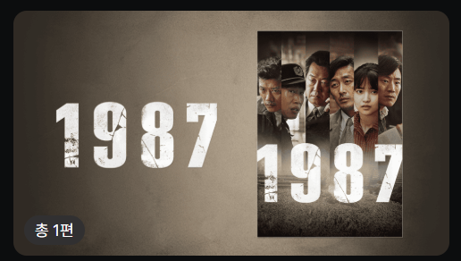 04/25 9시 카페소통 + 11시 1987