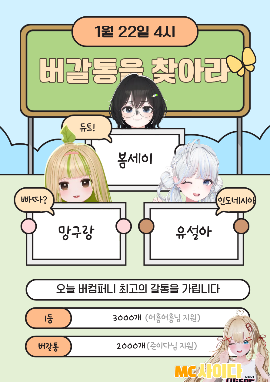 버컴 갈통 찾기 퀴즈쇼 썸네일