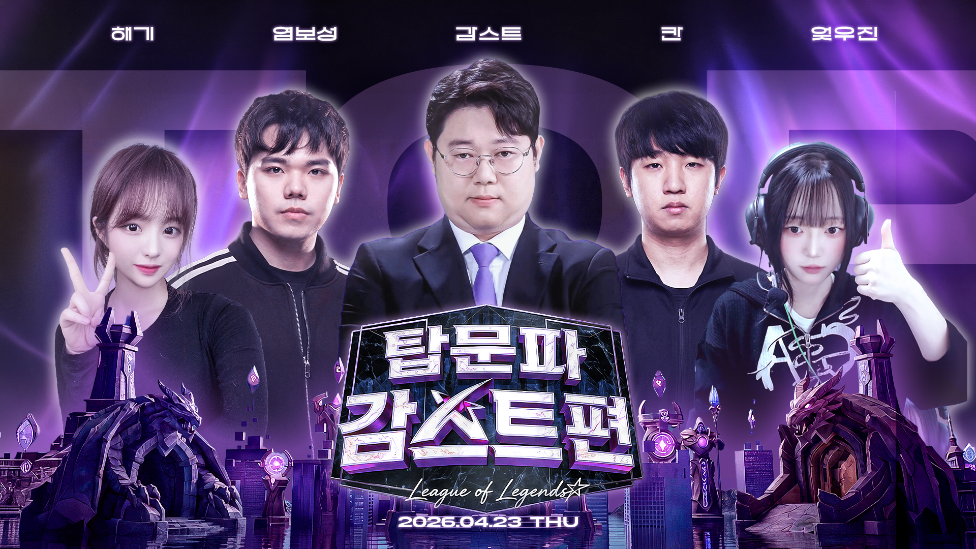 4월23일 목요일 생방공지