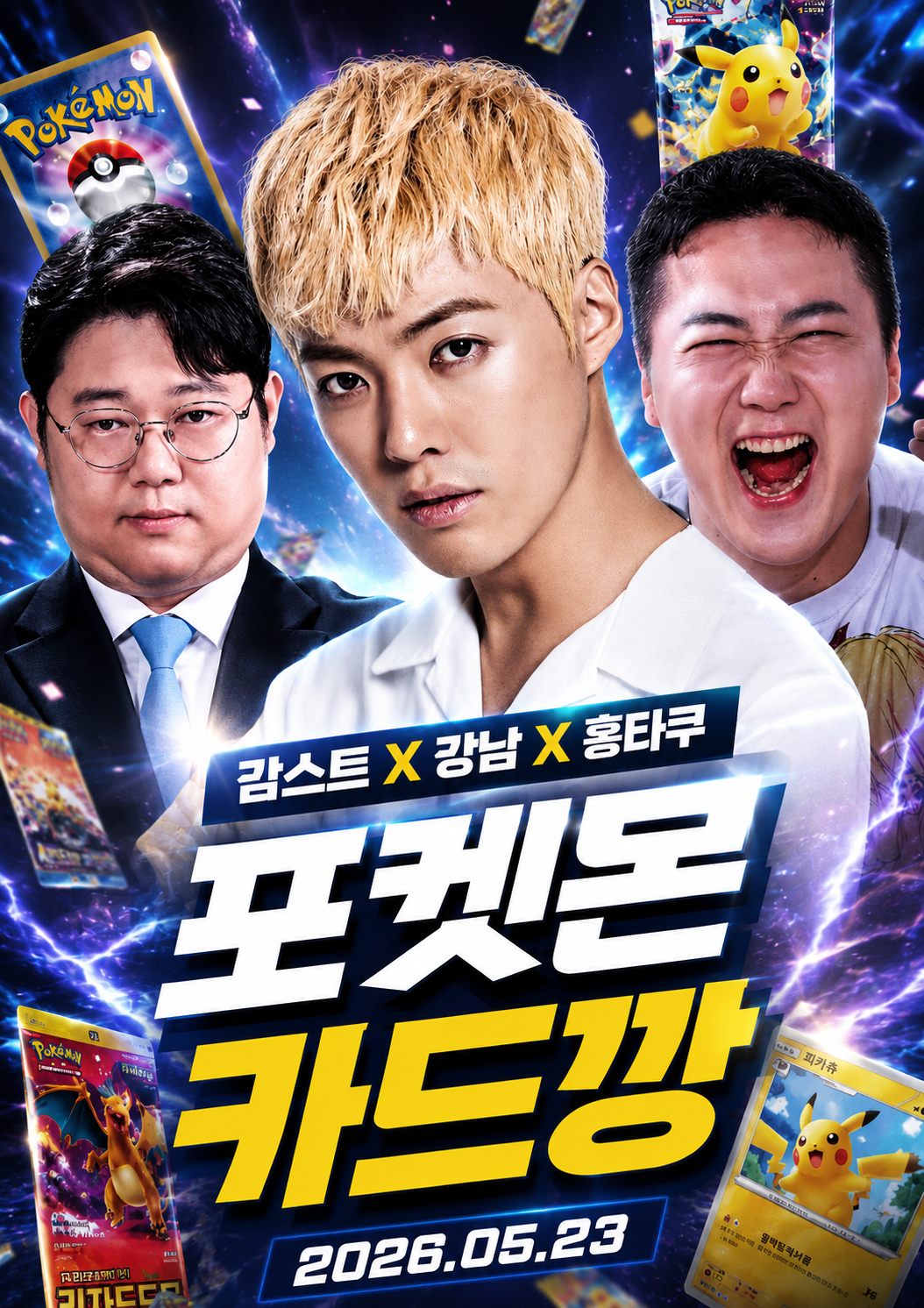 5월23일 토요일 생방공지