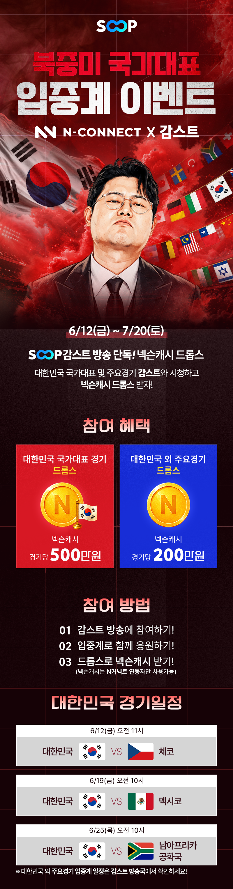 N커넥트와 함께하는 감스트 ONLY 입중계 드롭스!(추천인코드 수정)